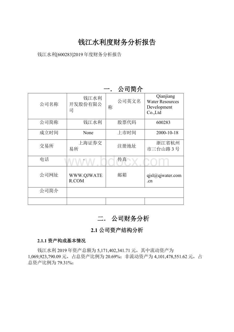 钱江水利度财务分析报告.docx