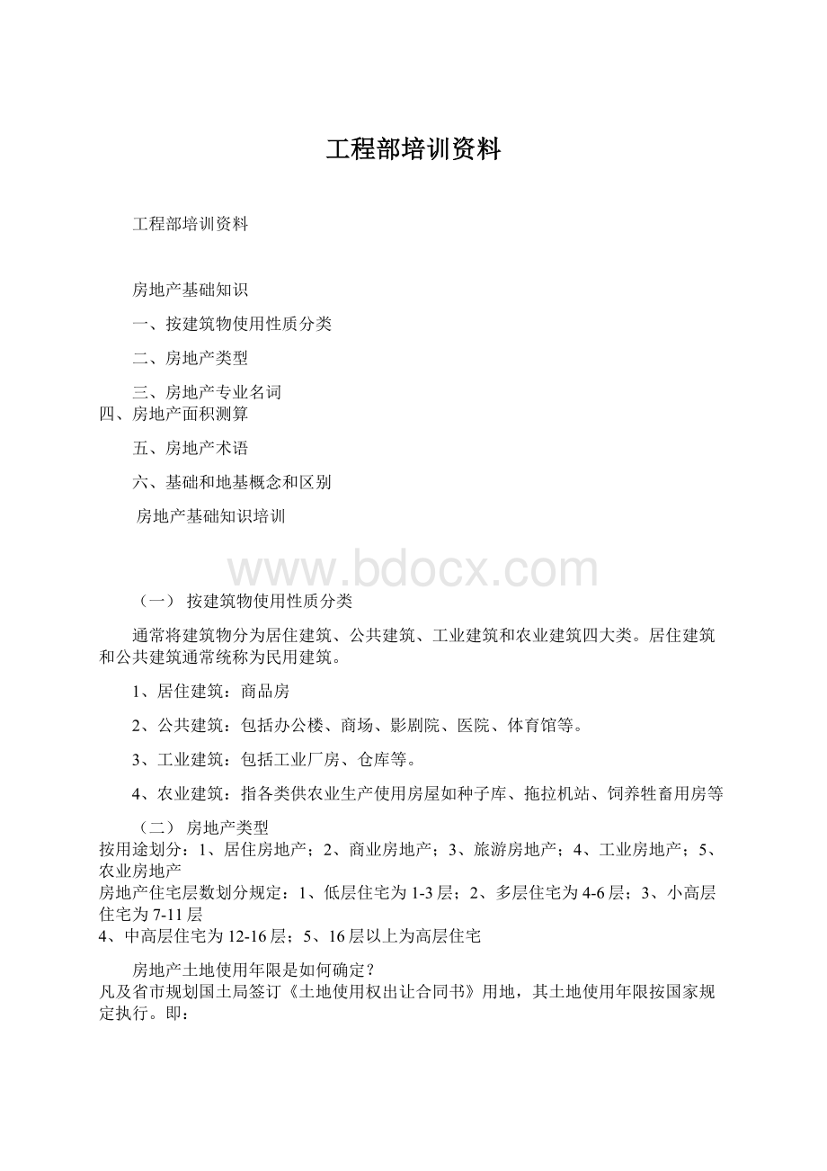 工程部培训资料文档格式.docx_第1页