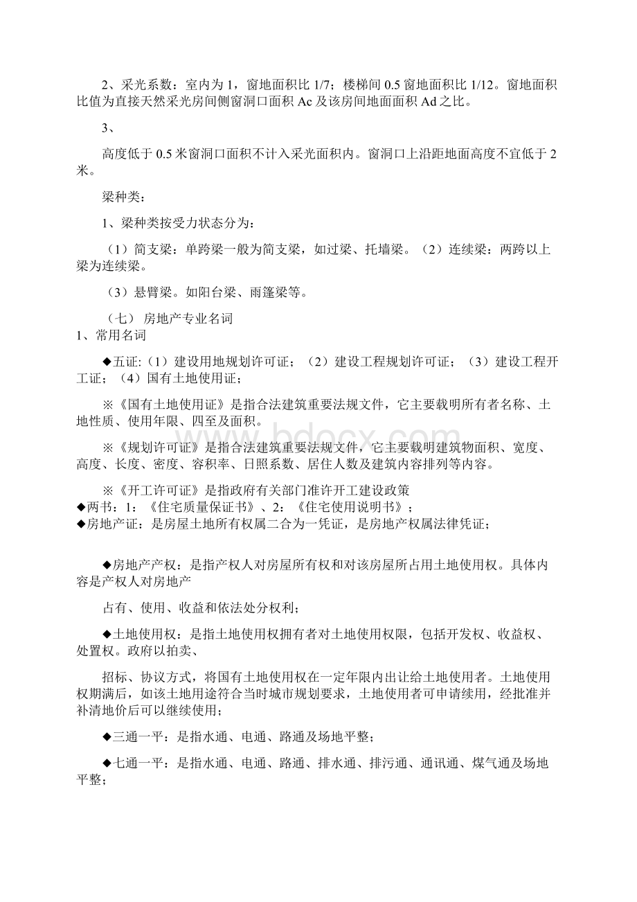 工程部培训资料文档格式.docx_第3页