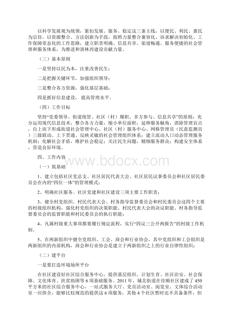 推行三化工程促进社会管理创新精编版Word文档格式.docx_第3页