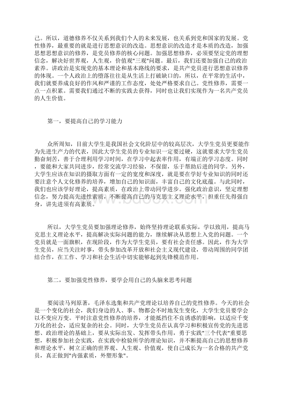 大学生预备党员思想汇报3000字三篇.docx_第2页