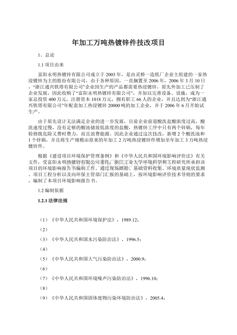 年加工万吨热镀锌件技改项目.docx