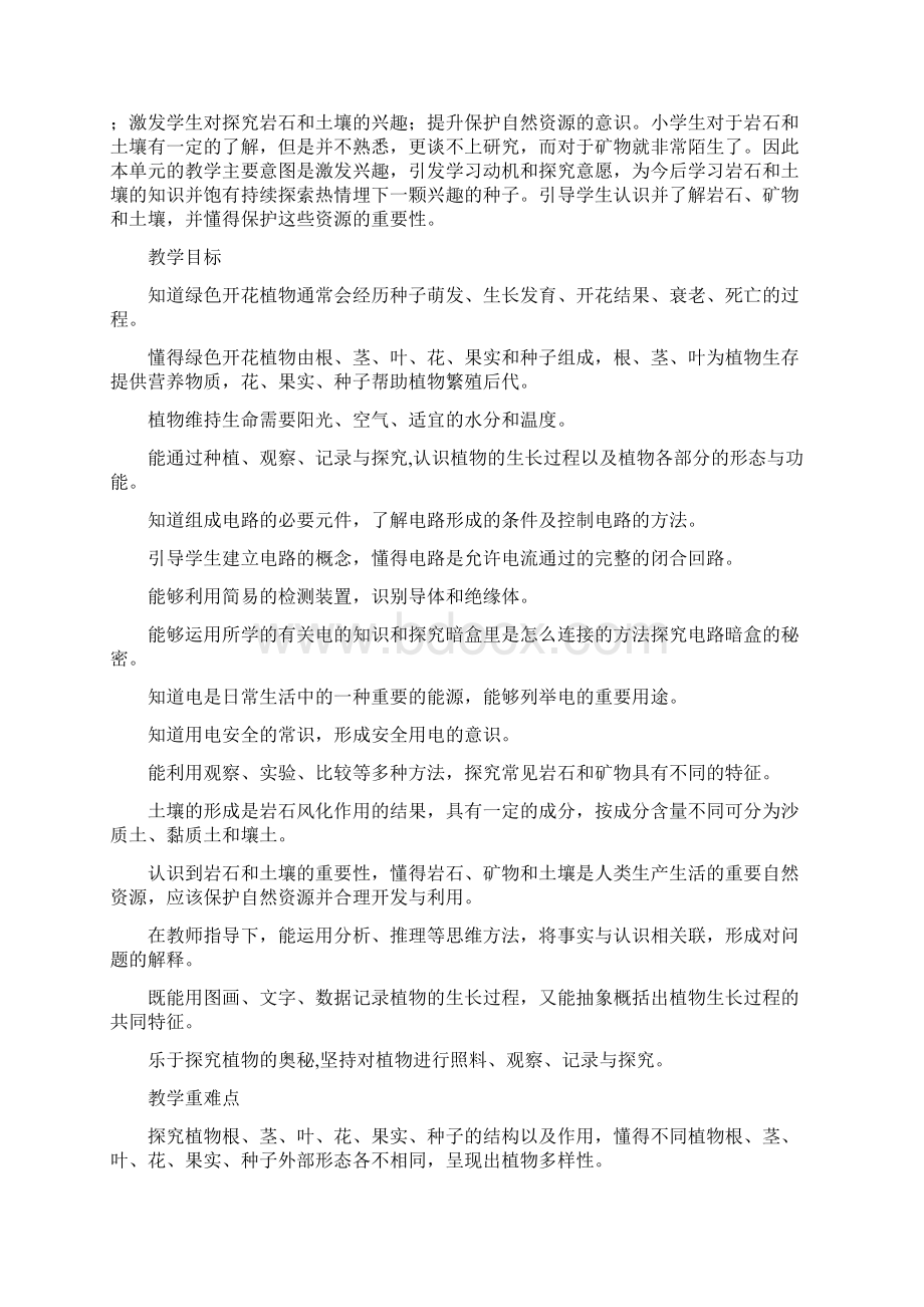 教科版科学四年级下学期教学计划 期末试题含答案.docx_第2页