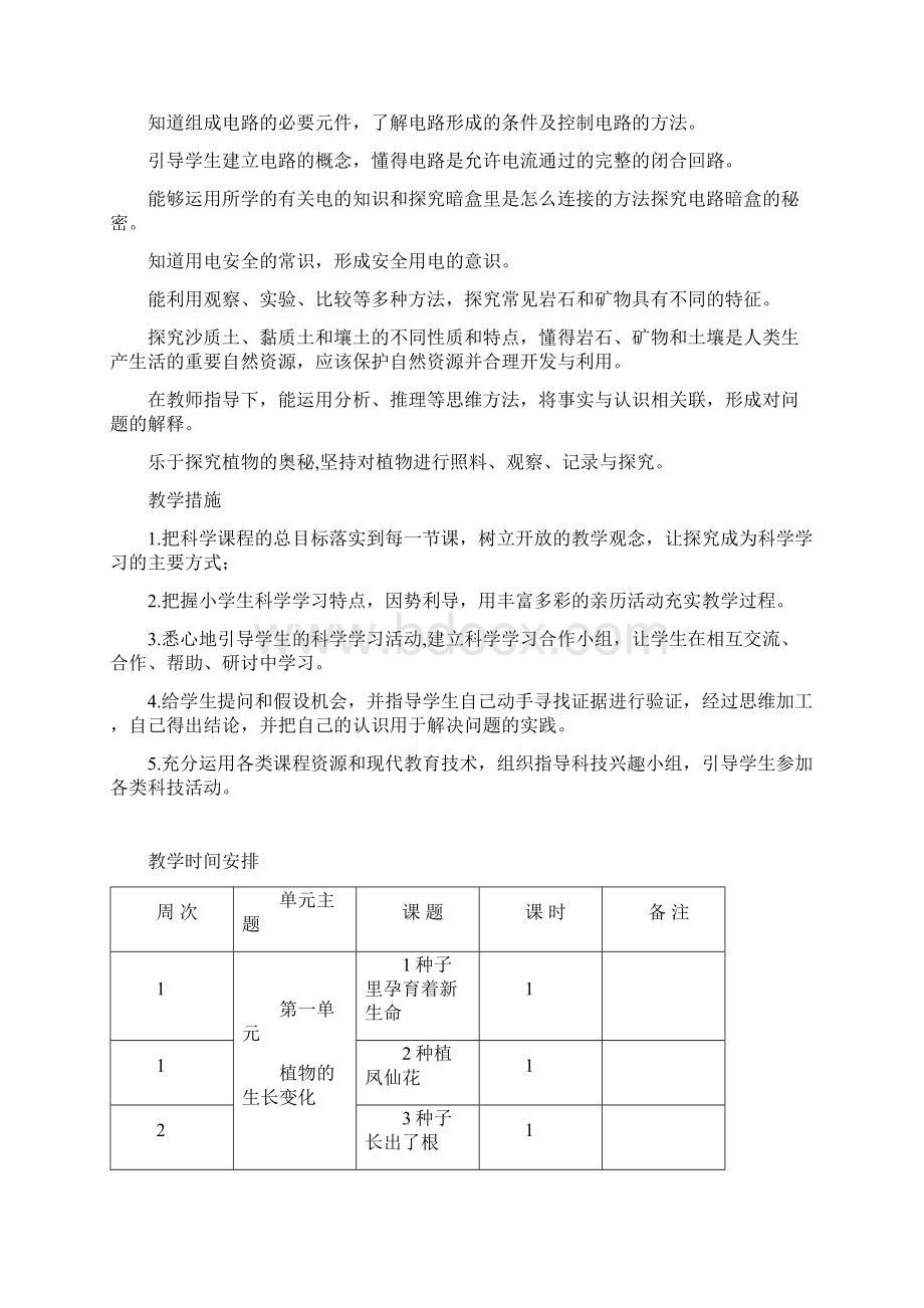 教科版科学四年级下学期教学计划 期末试题含答案.docx_第3页