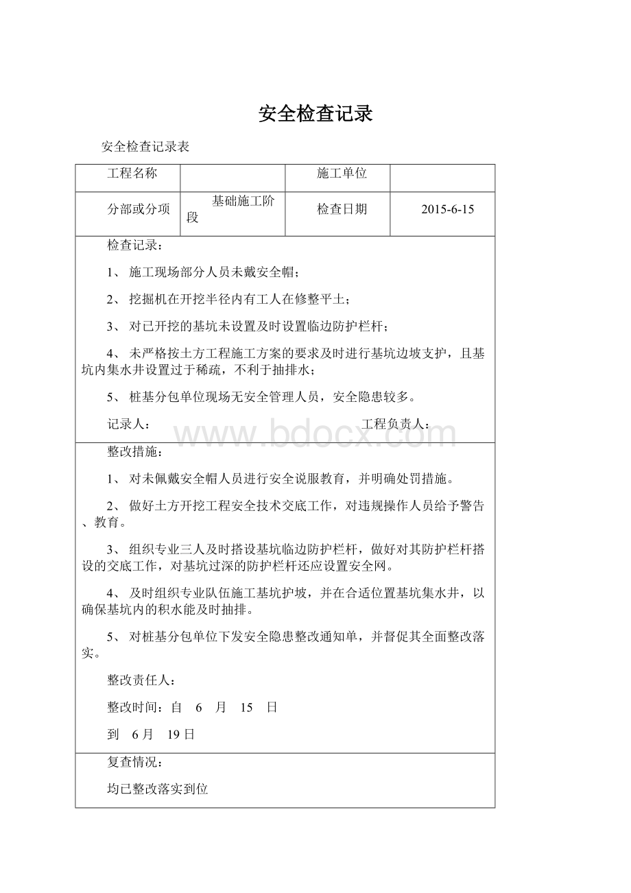 安全检查记录Word文档格式.docx