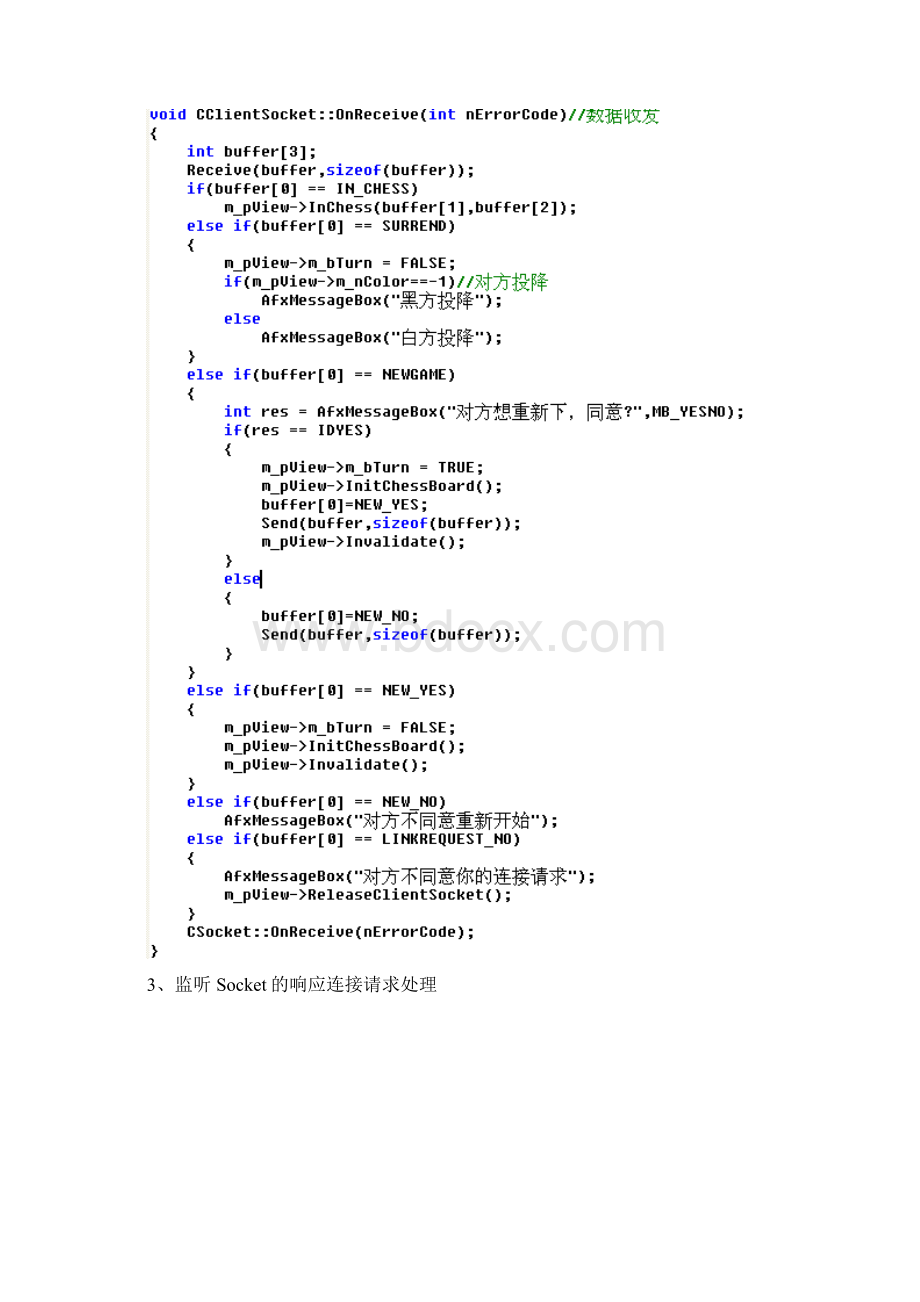 网络编程五子棋.docx_第3页