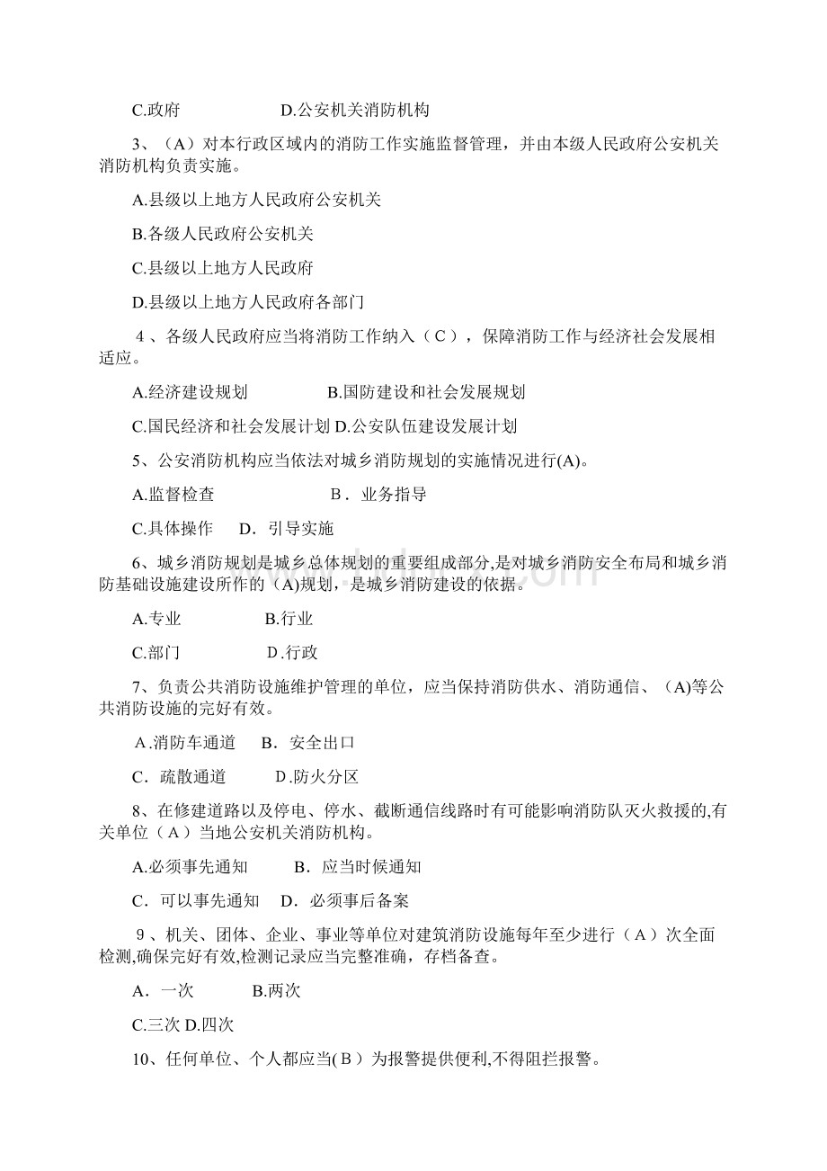 消防试题文档格式.docx_第3页