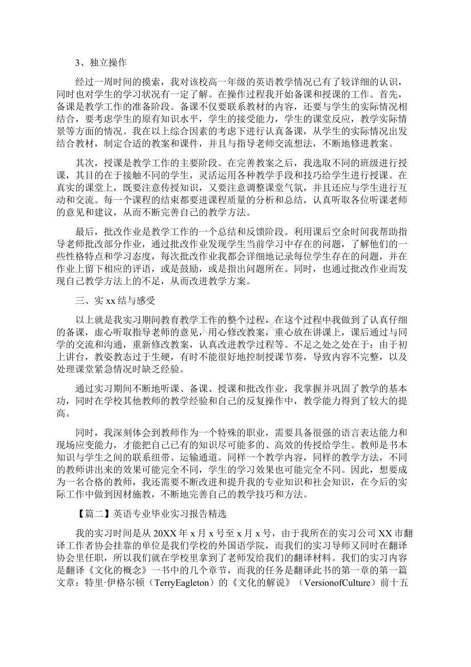 英语专业毕业实习报告精选5篇.docx_第2页