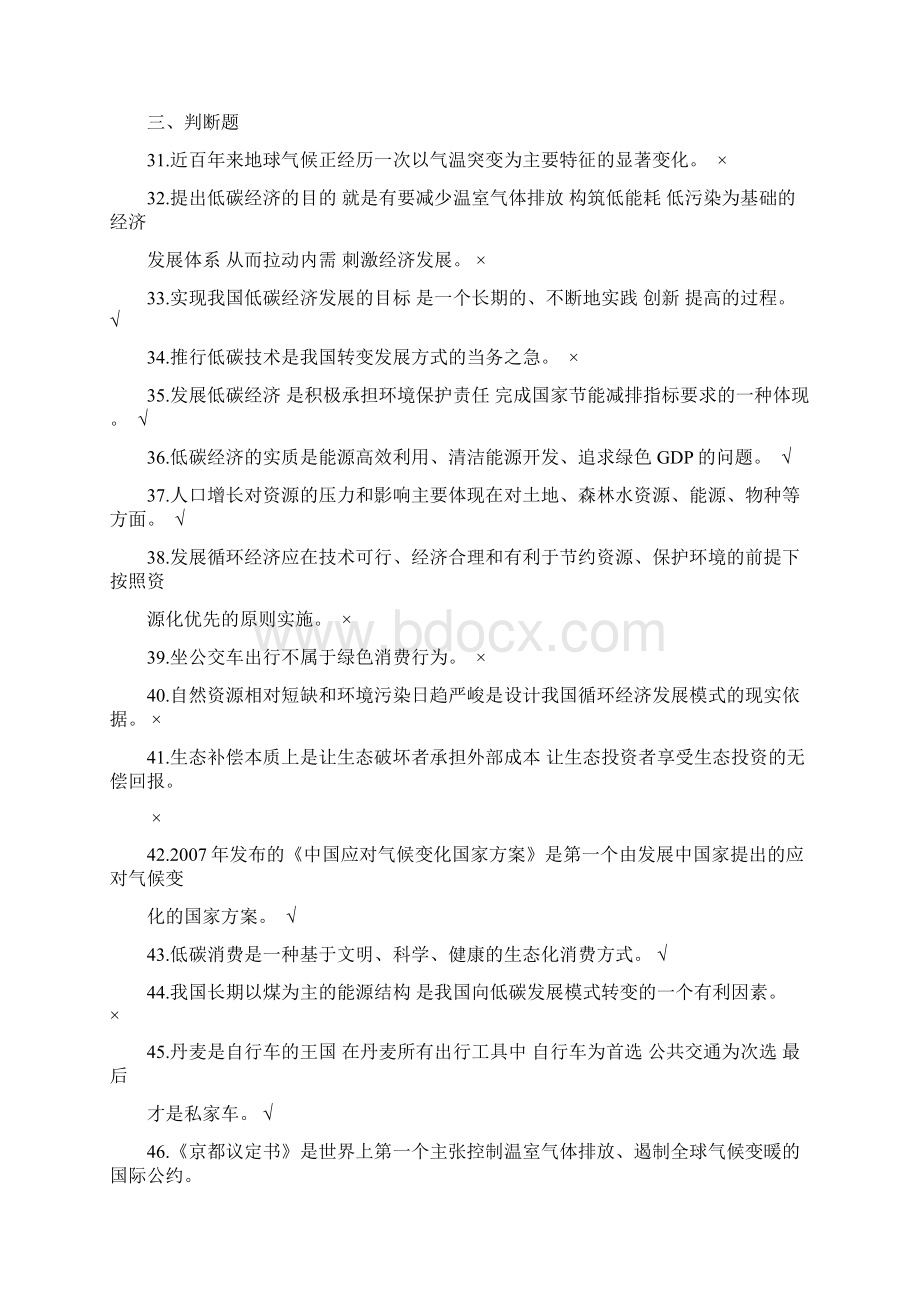 宣城市低碳经济与循环经济考试答案Word格式文档下载.docx_第3页