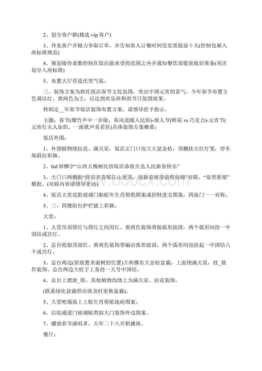 酒店春节促销的策划方案文档格式.docx_第2页