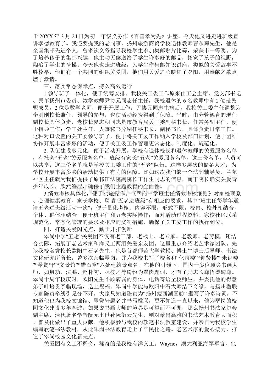 学校关工委年度学习计划.docx_第3页