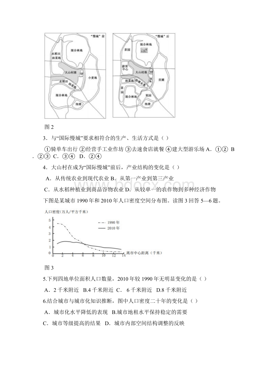 届高三毕业班地理适应性练习三人文地理AWord格式文档下载.docx_第2页