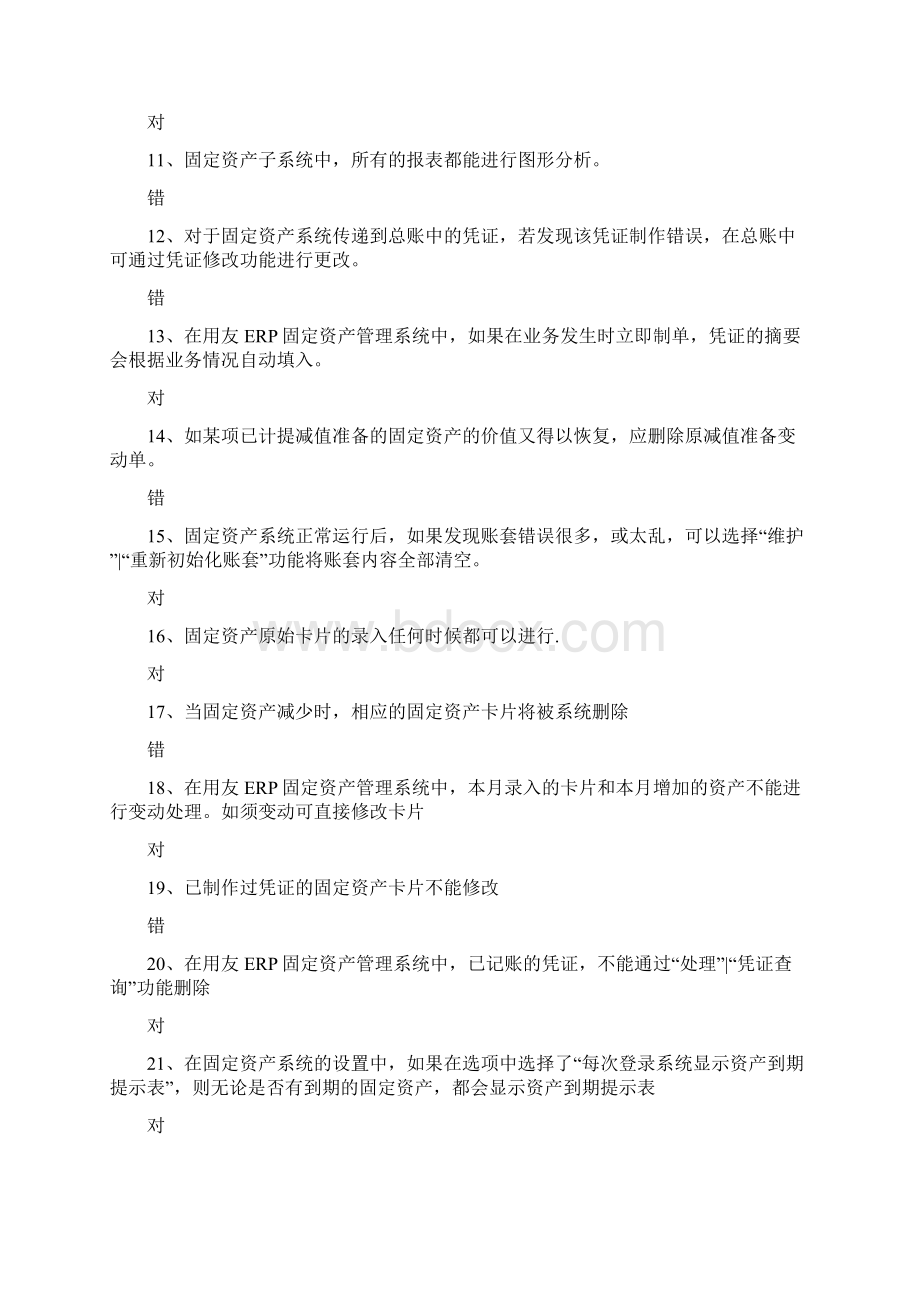 固定资产能手考证试题文档格式.docx_第2页