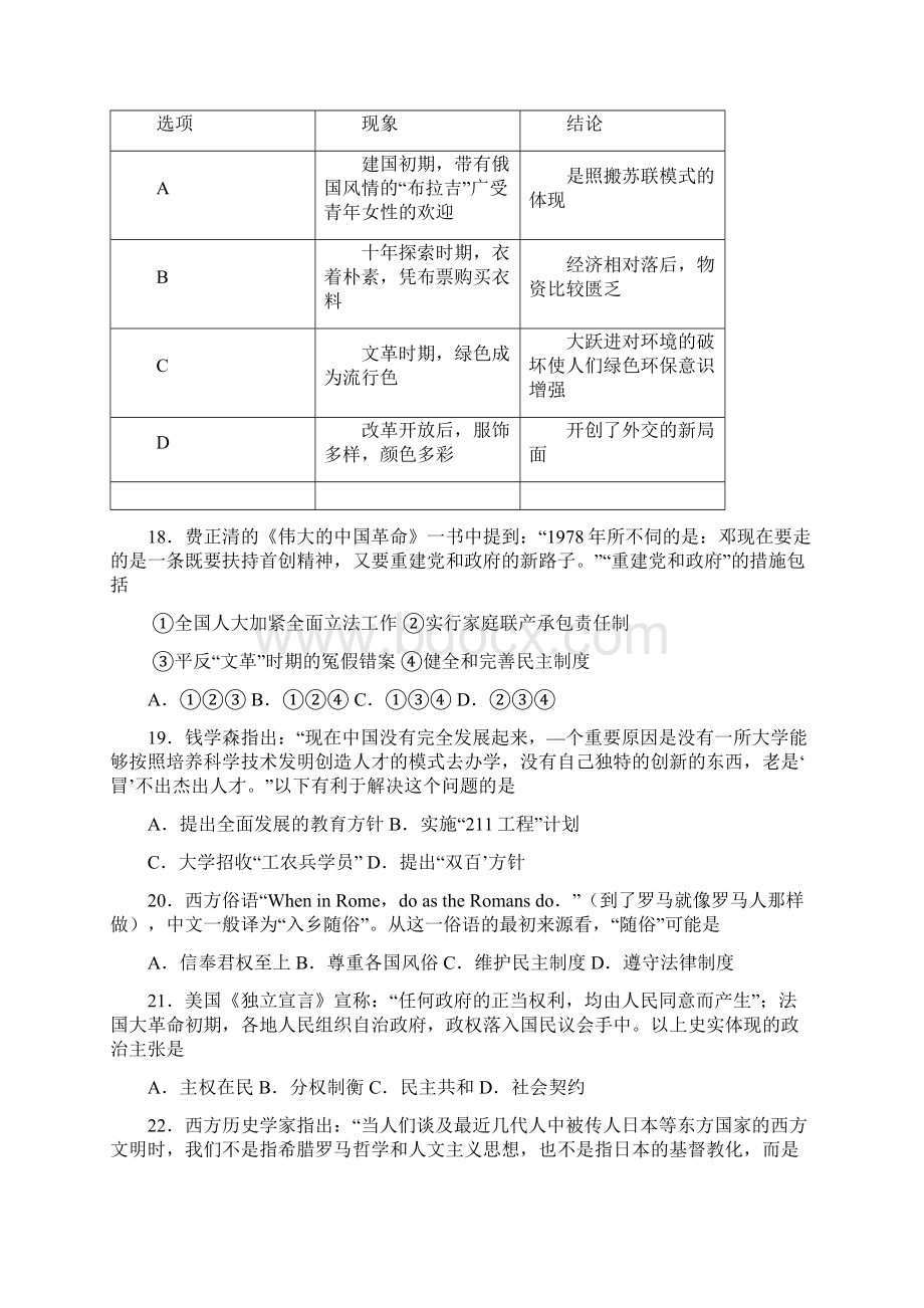 届广东省梅州市高三总复习质检一模历史试题及答.docx_第2页