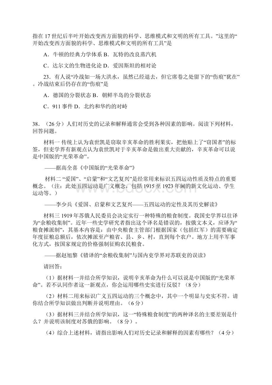 届广东省梅州市高三总复习质检一模历史试题及答.docx_第3页