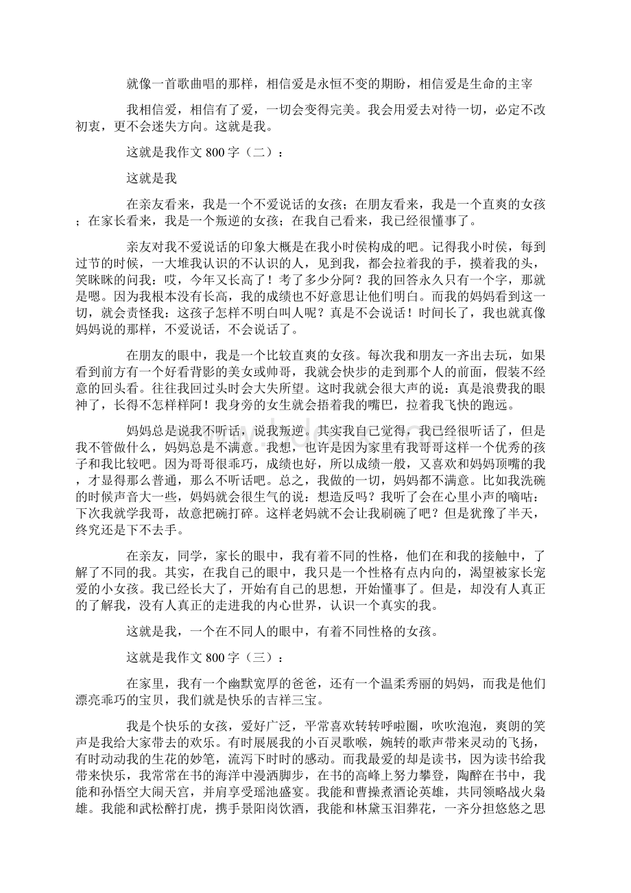 这就是我作文800字12篇.docx_第2页