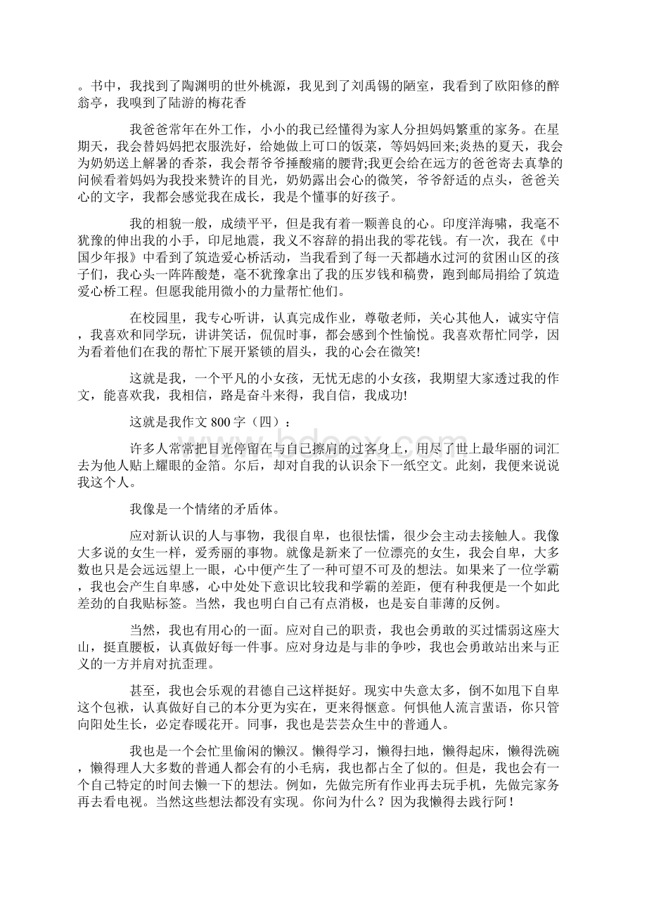 这就是我作文800字12篇.docx_第3页