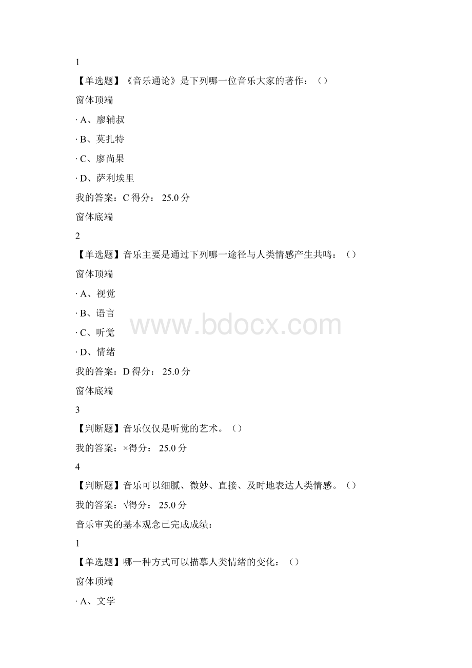 音乐鉴赏题库Word文件下载.docx_第2页