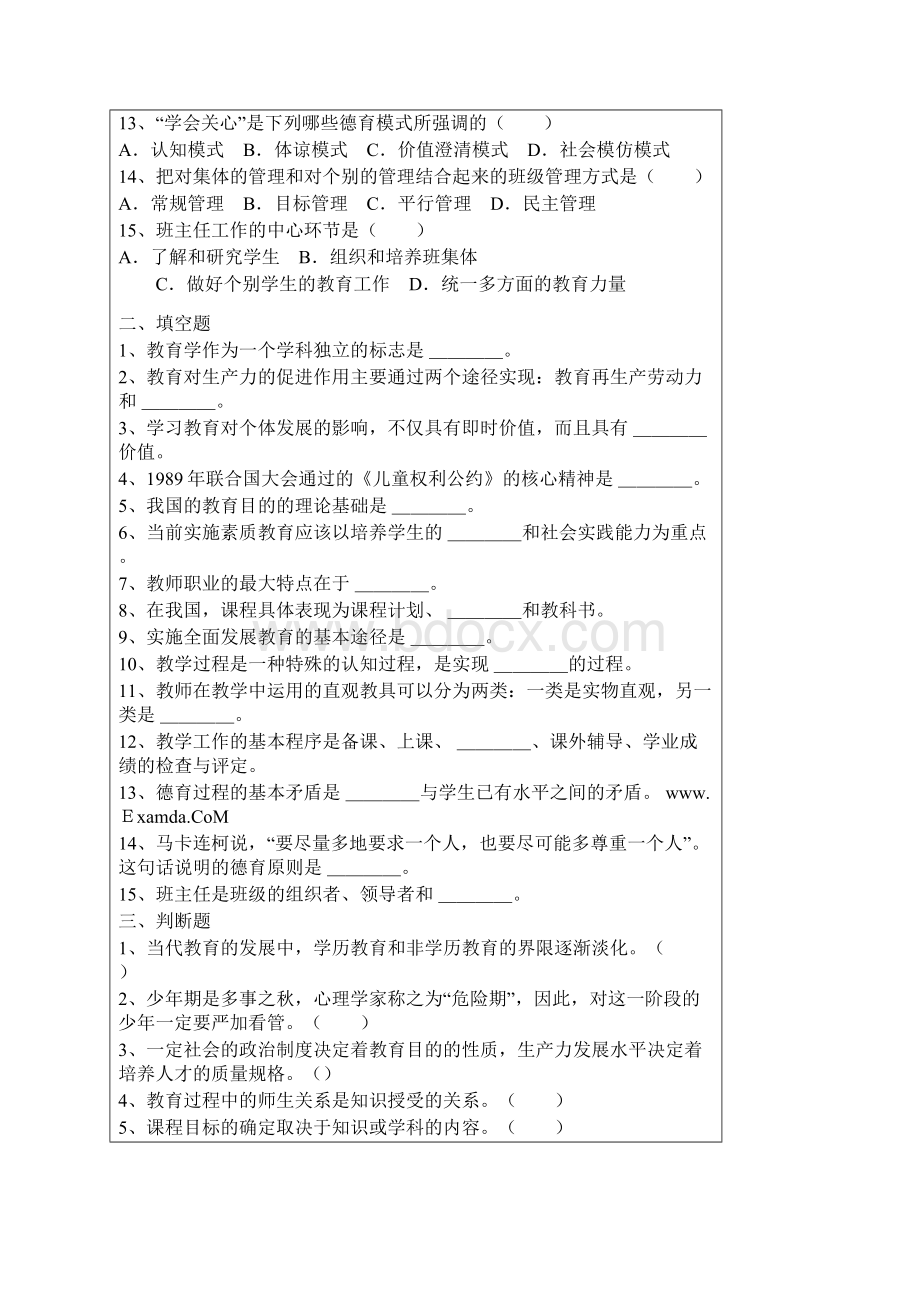 教师编制考试试题及答案Word文档下载推荐.docx_第2页