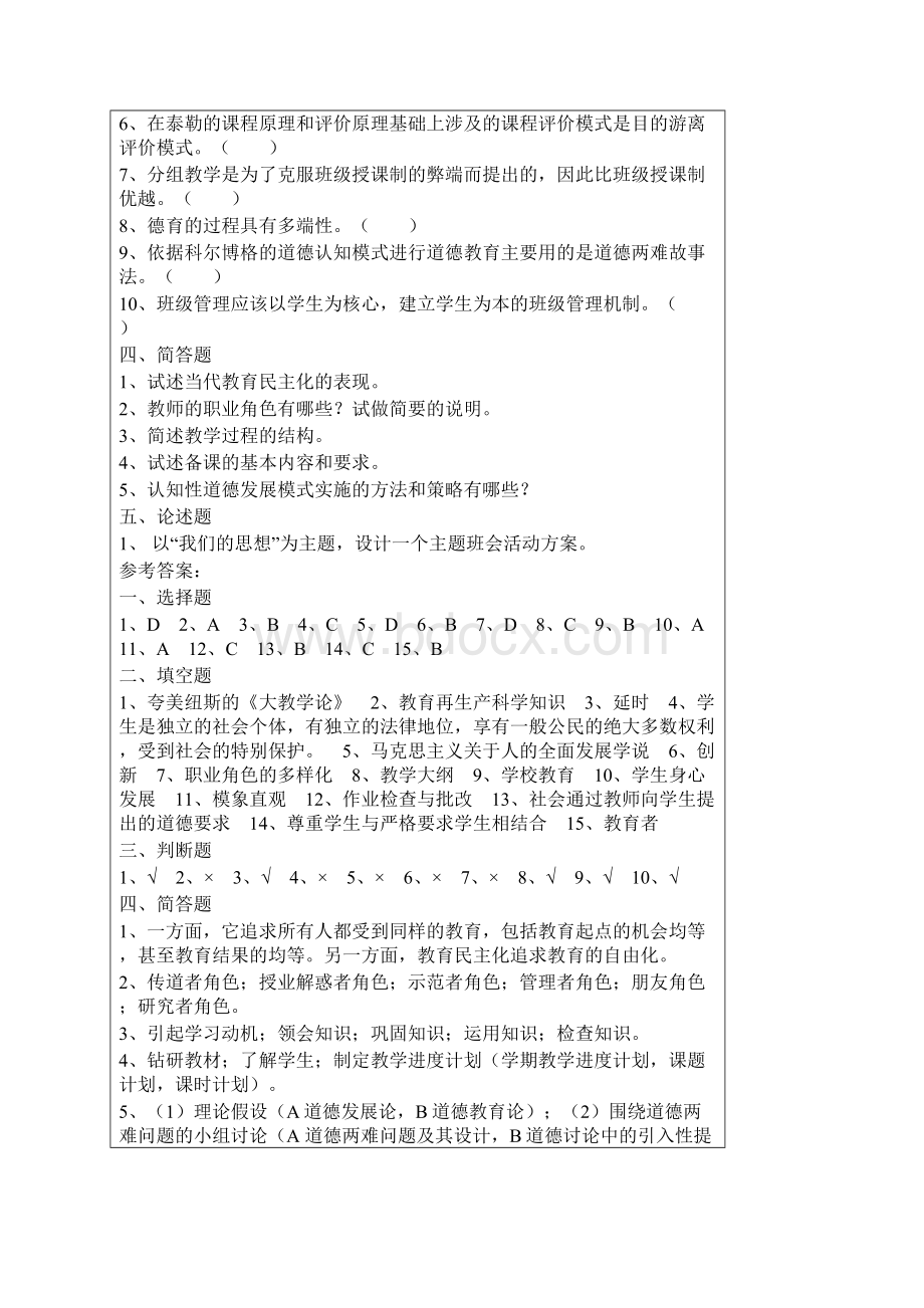 教师编制考试试题及答案Word文档下载推荐.docx_第3页