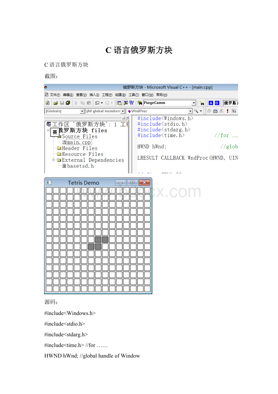 C语言俄罗斯方块Word文档下载推荐.docx