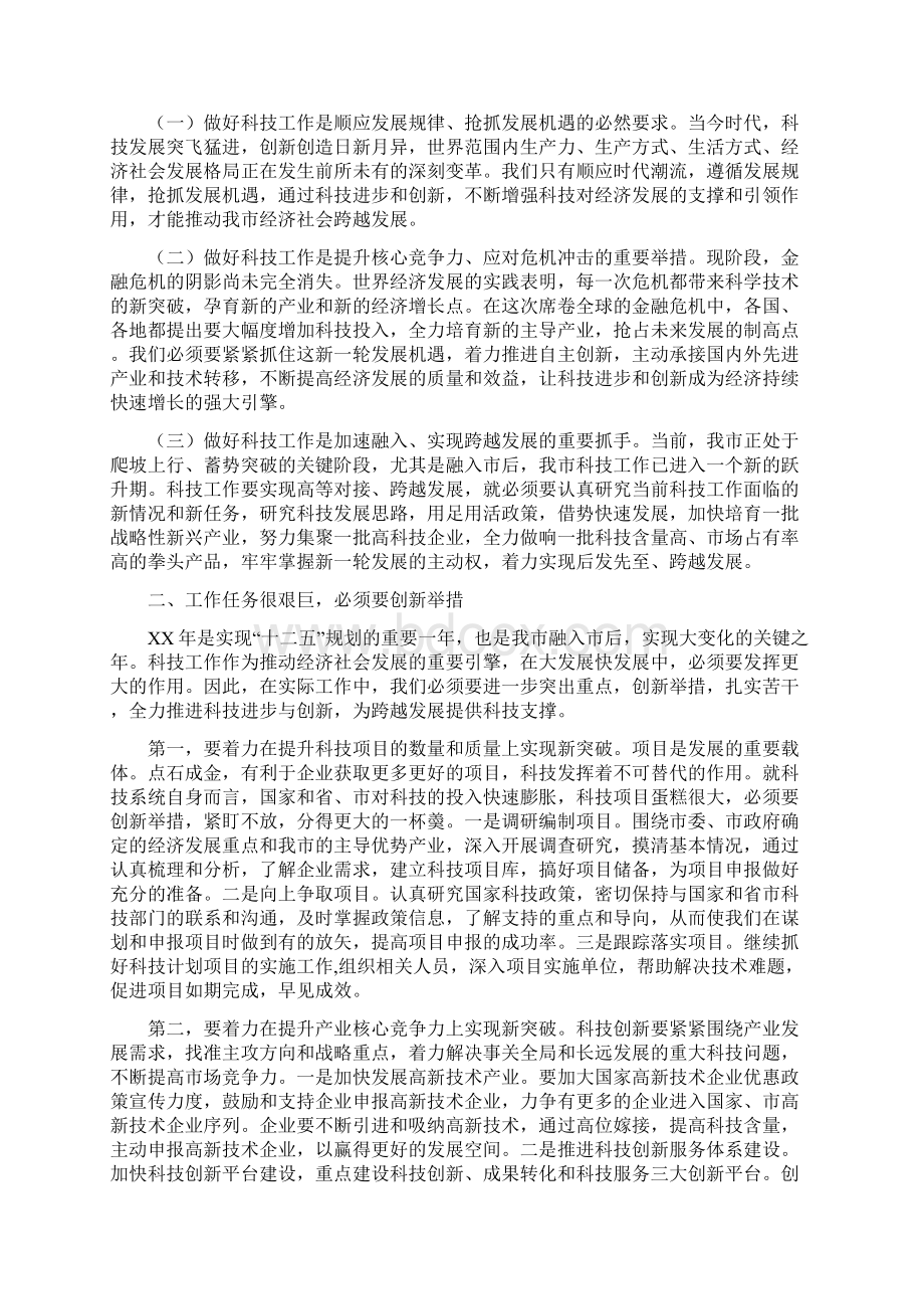 副市长在科技专题大会发言与副市长在科技汇报会发言汇编文档格式.docx_第2页