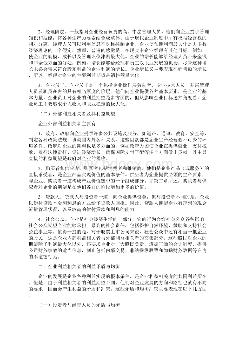 第九章 利益相关者分析文档格式.docx_第2页