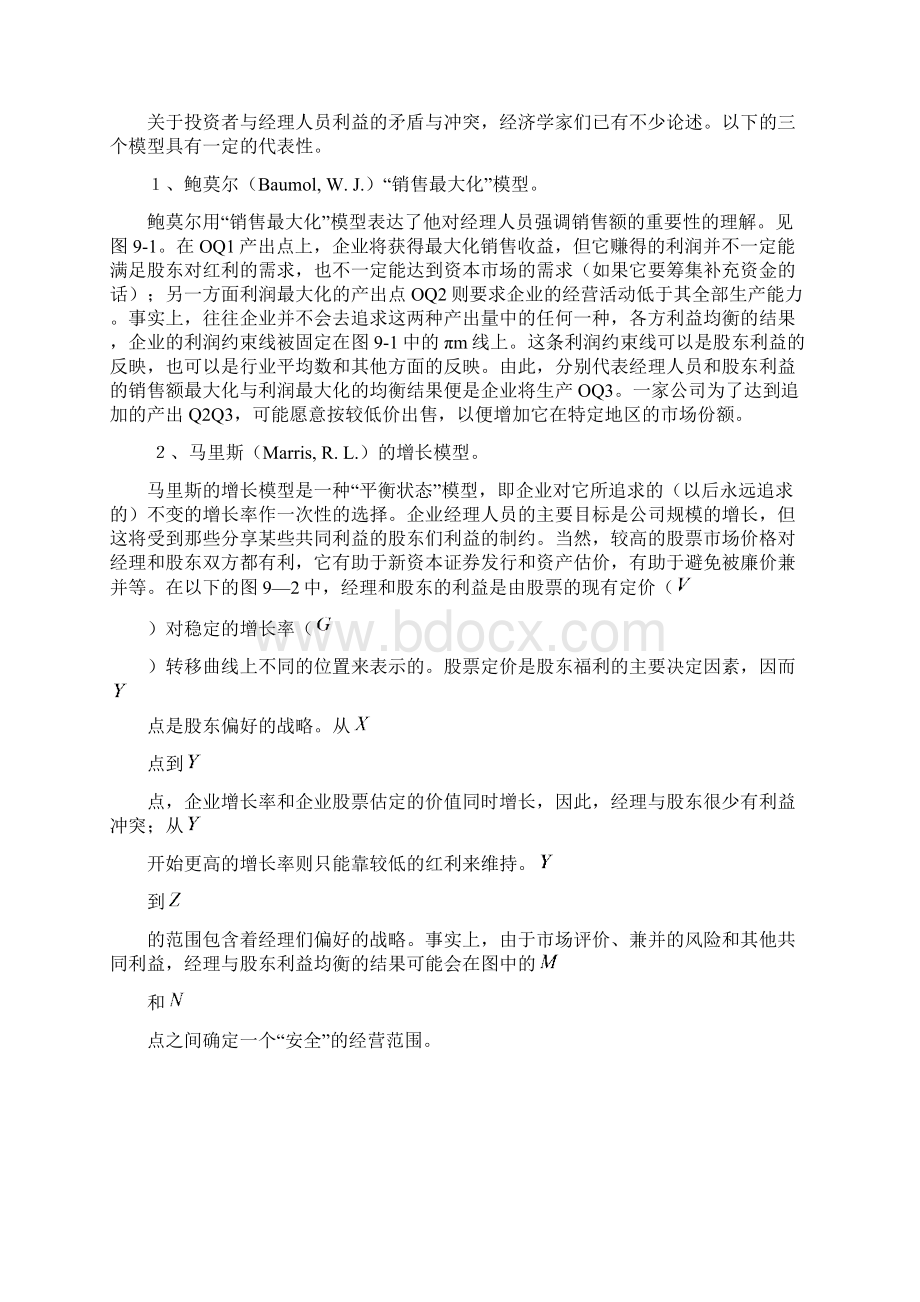 第九章 利益相关者分析.docx_第3页