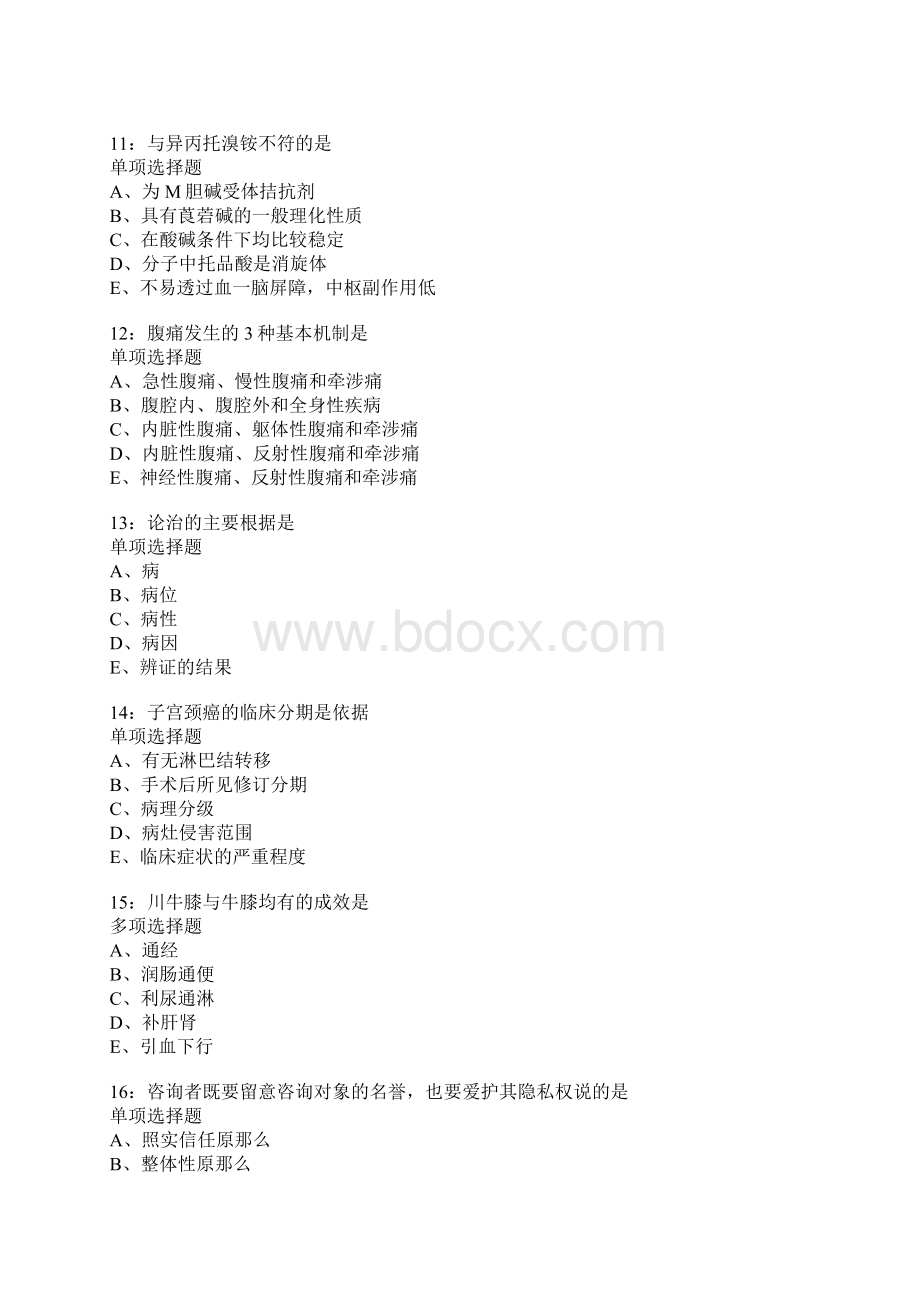 香洲卫生系统招聘考试真题含答案及部分解析.docx_第3页