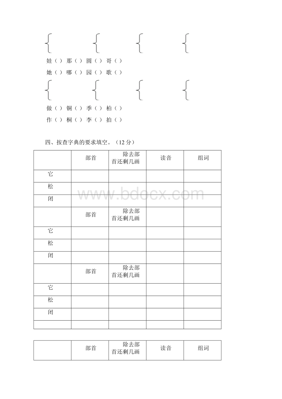 二年级语文第一学期期中考试精选卷四套带答案.docx_第2页