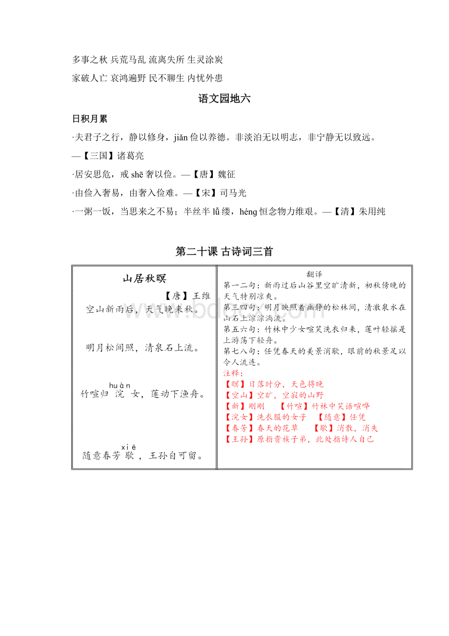 部编人教版五年级全册古诗文言文名言警句积累.docx_第3页