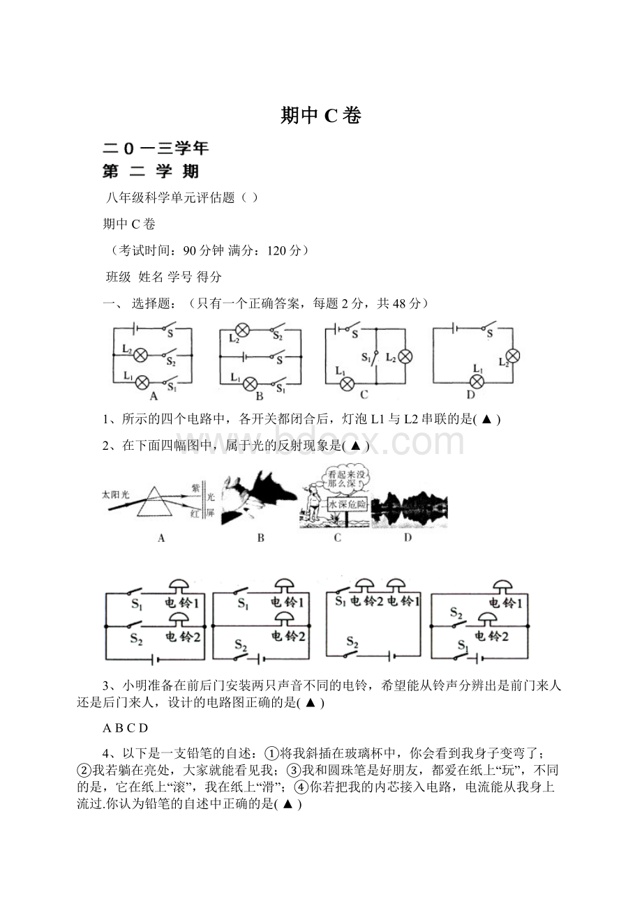 期中C卷Word格式.docx