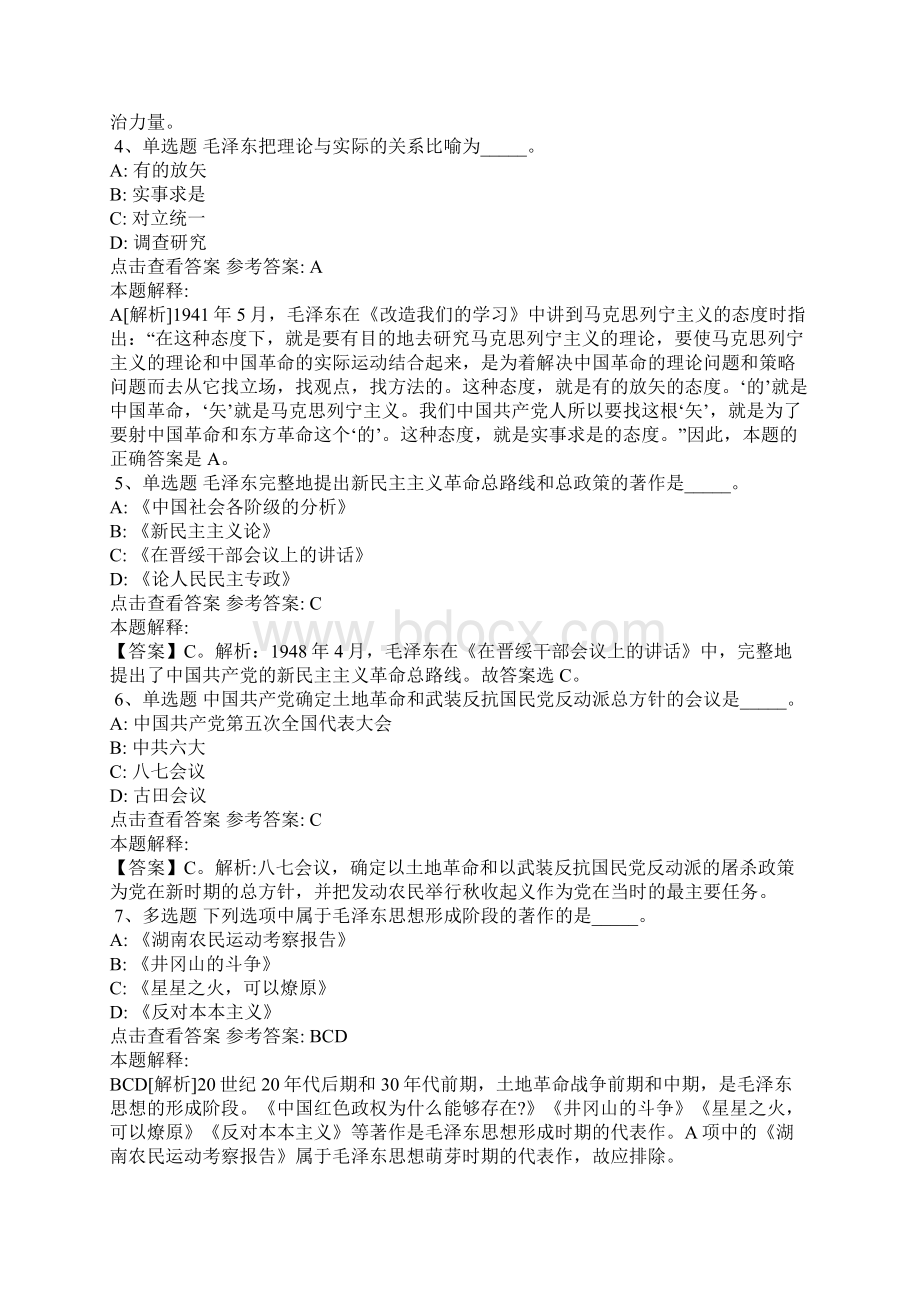 事业单位考试大纲考点《毛概》含答案1.docx_第2页