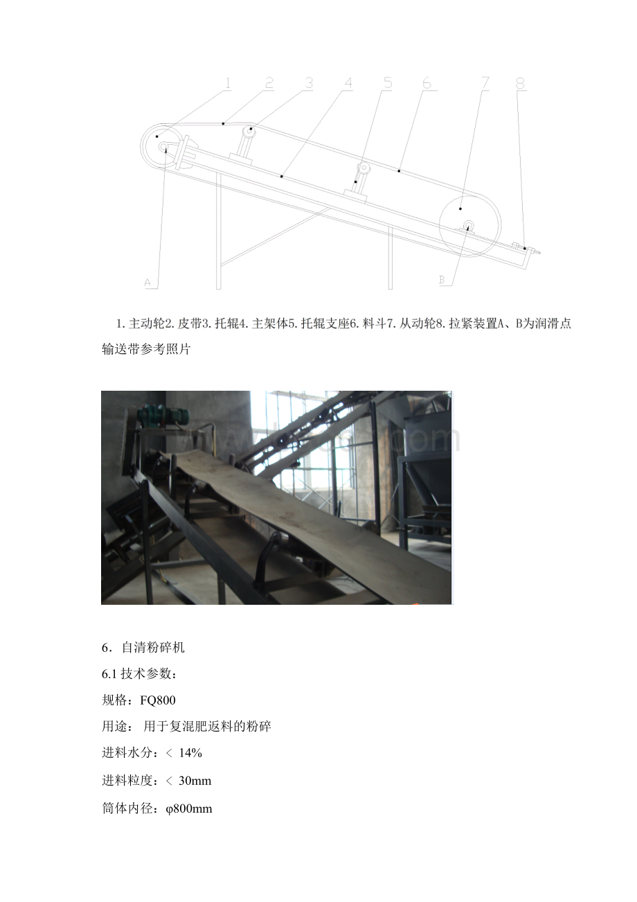 有机肥生产线使用说明书Word下载.docx_第2页