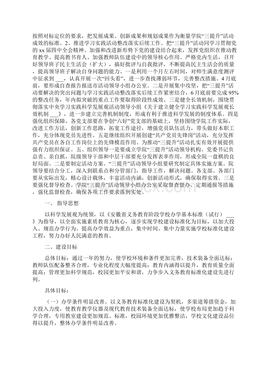 标准实施方案4篇Word格式.docx_第3页