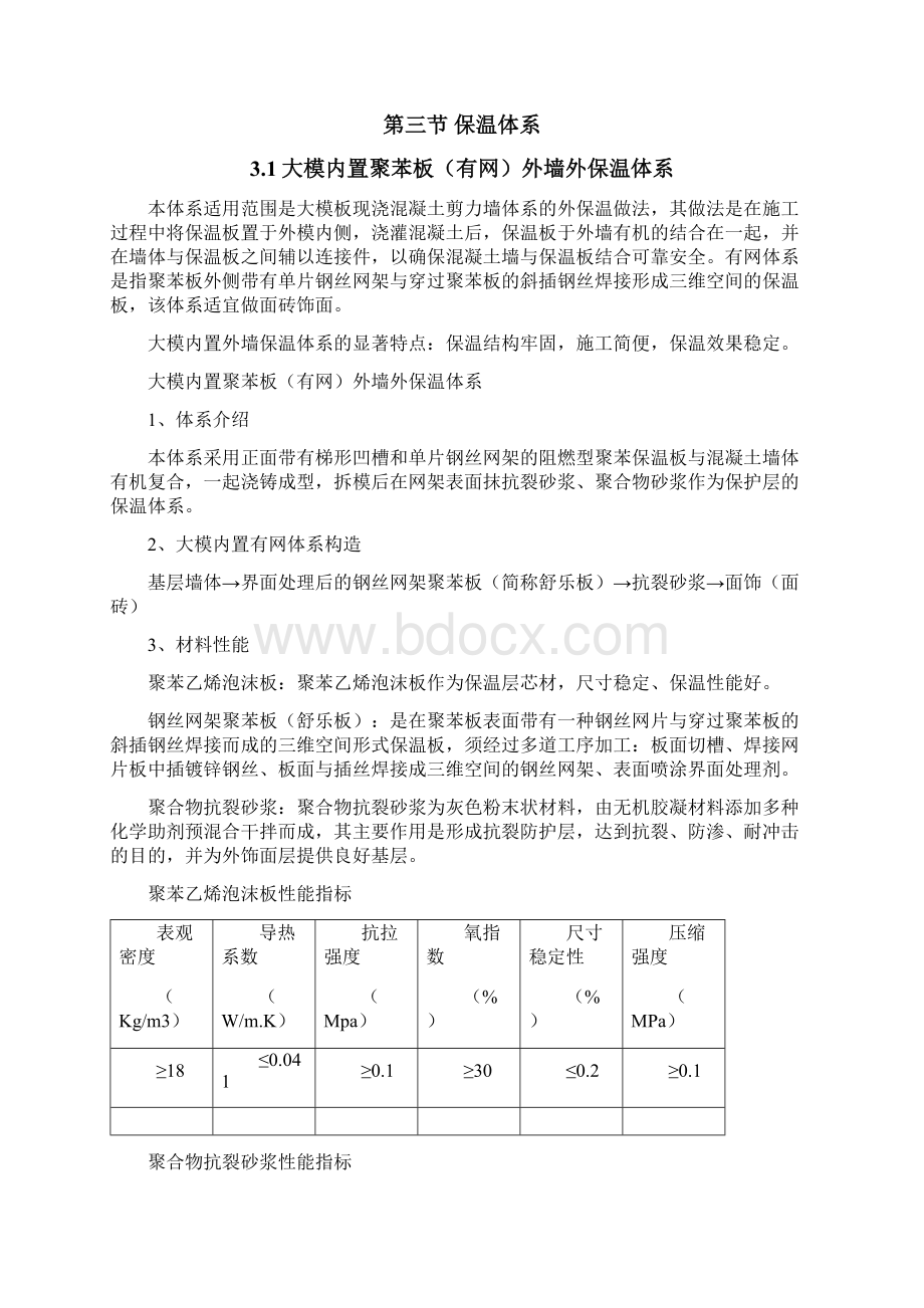 西安某住宅外墙保温施工方案Word文件下载.docx_第2页