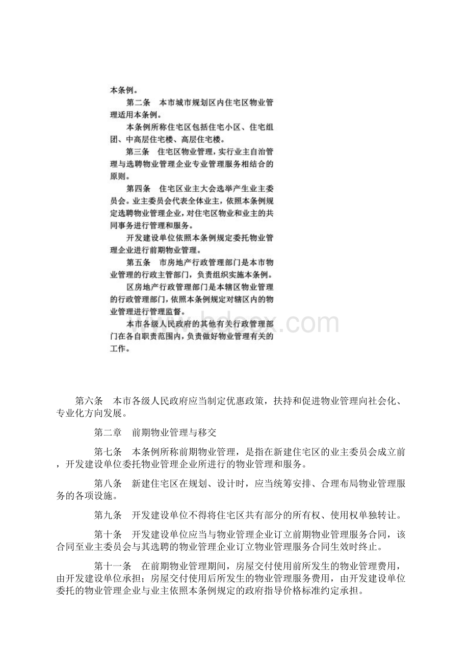 武汉市住宅区物业管理条例.docx_第2页