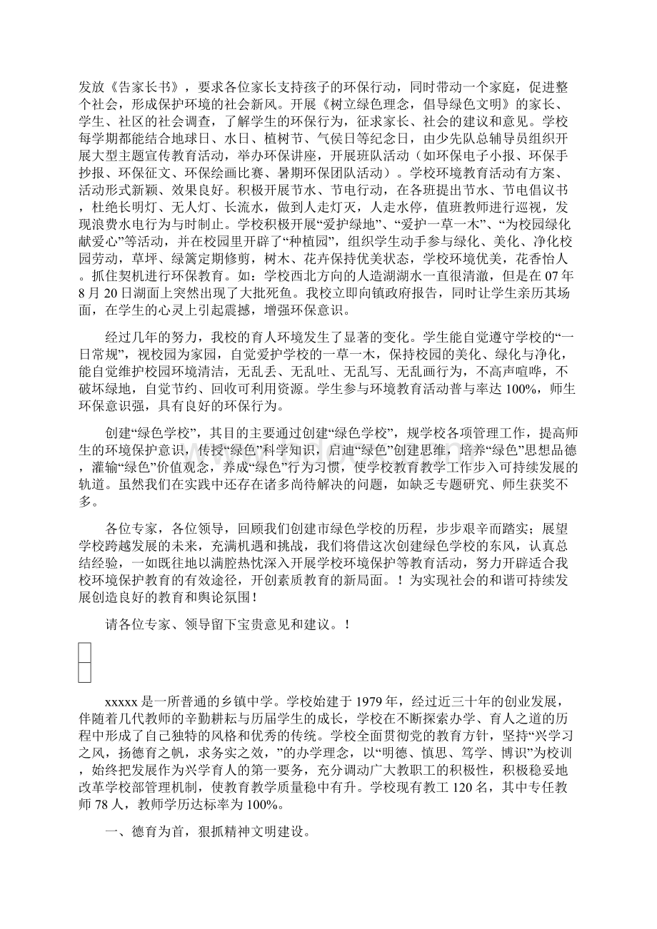 绿色学校申报汇报材料文书Word格式文档下载.docx_第3页