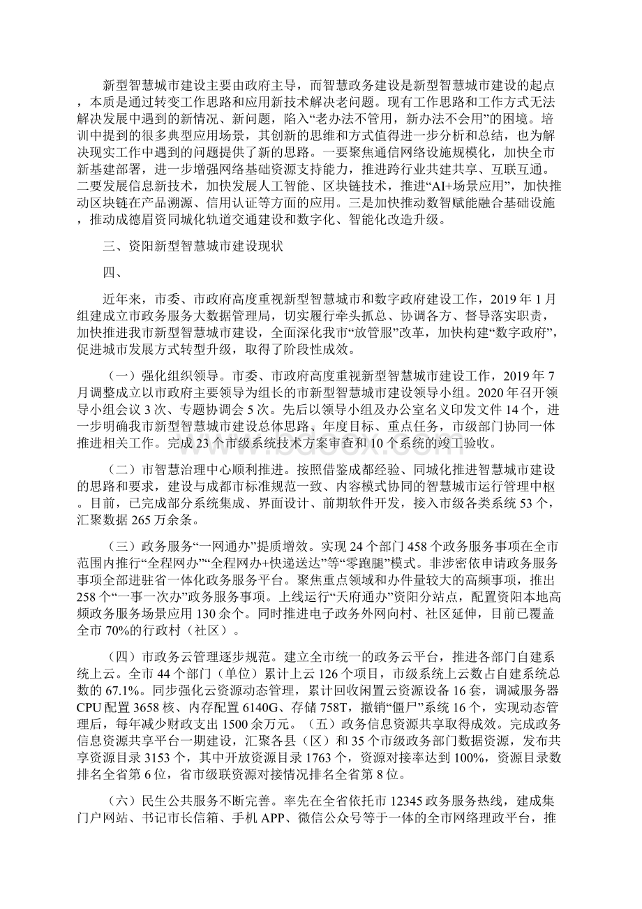 新型智慧城市建设专题培训学习报告.docx_第2页