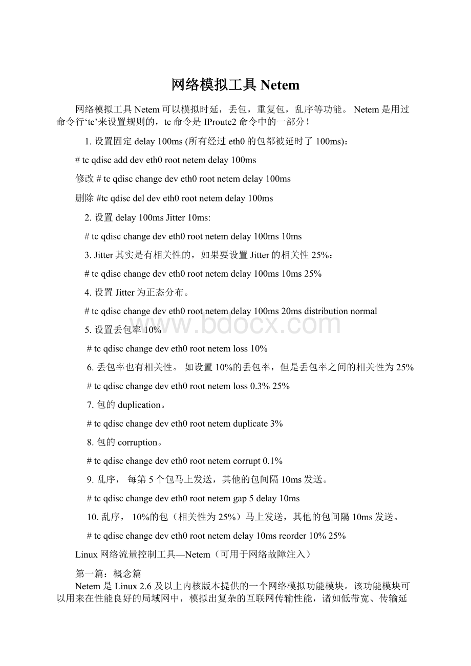 网络模拟工具NetemWord下载.docx_第1页