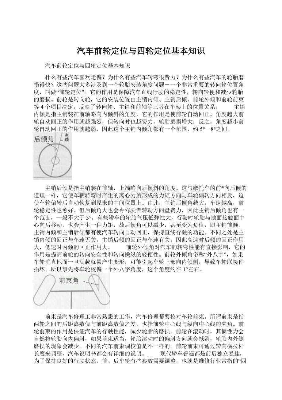 汽车前轮定位与四轮定位基本知识.docx_第1页