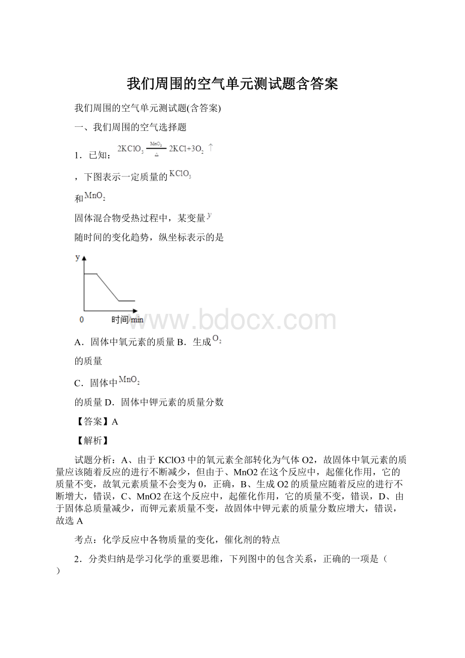 我们周围的空气单元测试题含答案Word文档格式.docx