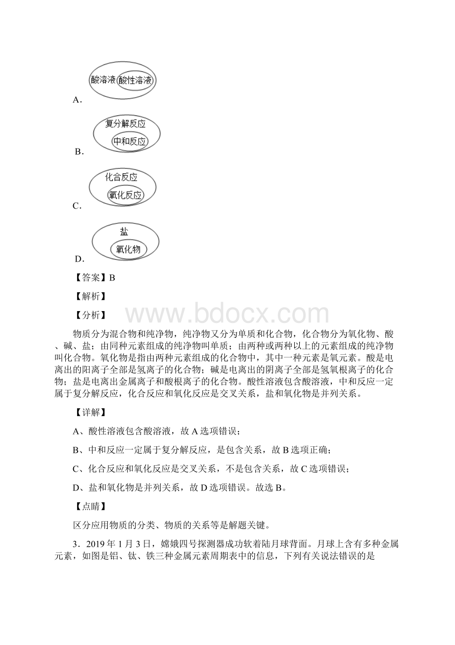 我们周围的空气单元测试题含答案.docx_第2页