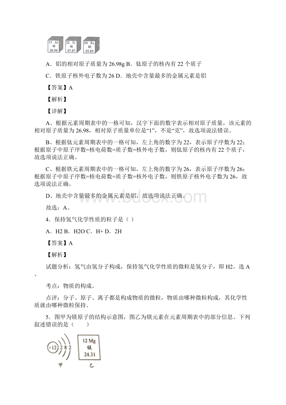 我们周围的空气单元测试题含答案.docx_第3页