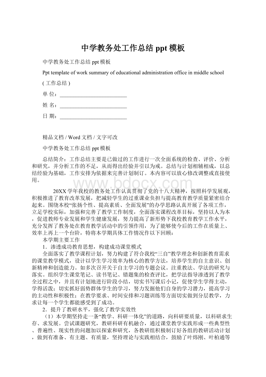 中学教务处工作总结ppt模板Word格式文档下载.docx