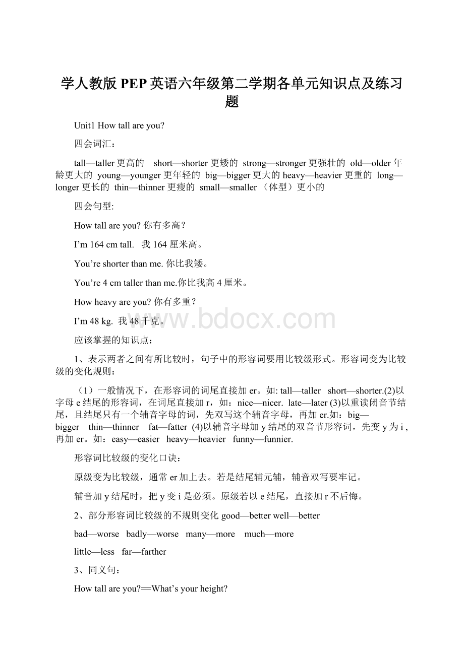 学人教版PEP英语六年级第二学期各单元知识点及练习题.docx_第1页