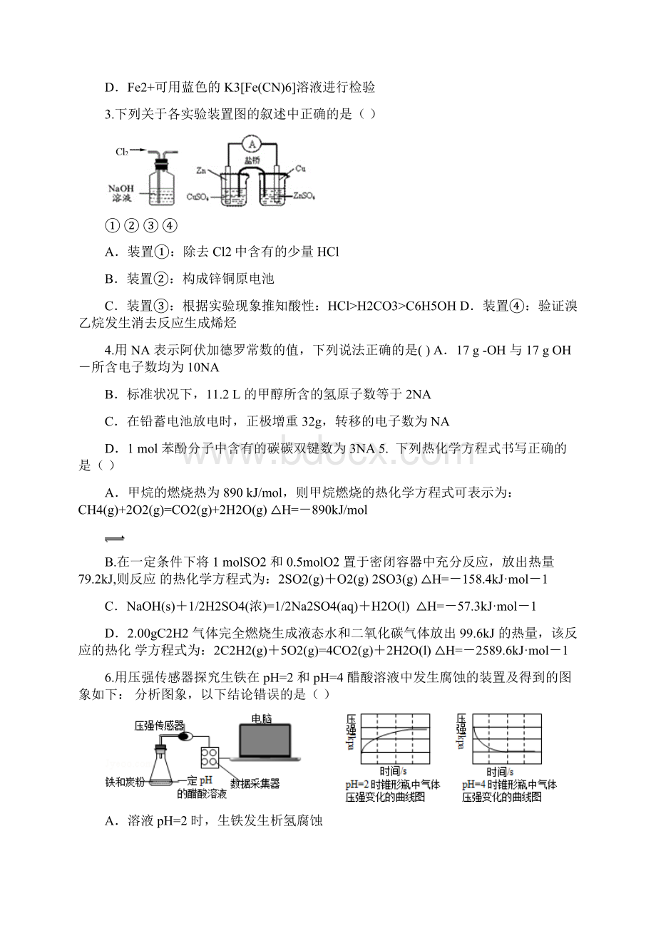 高二化学下学期半期考试试题.docx_第2页