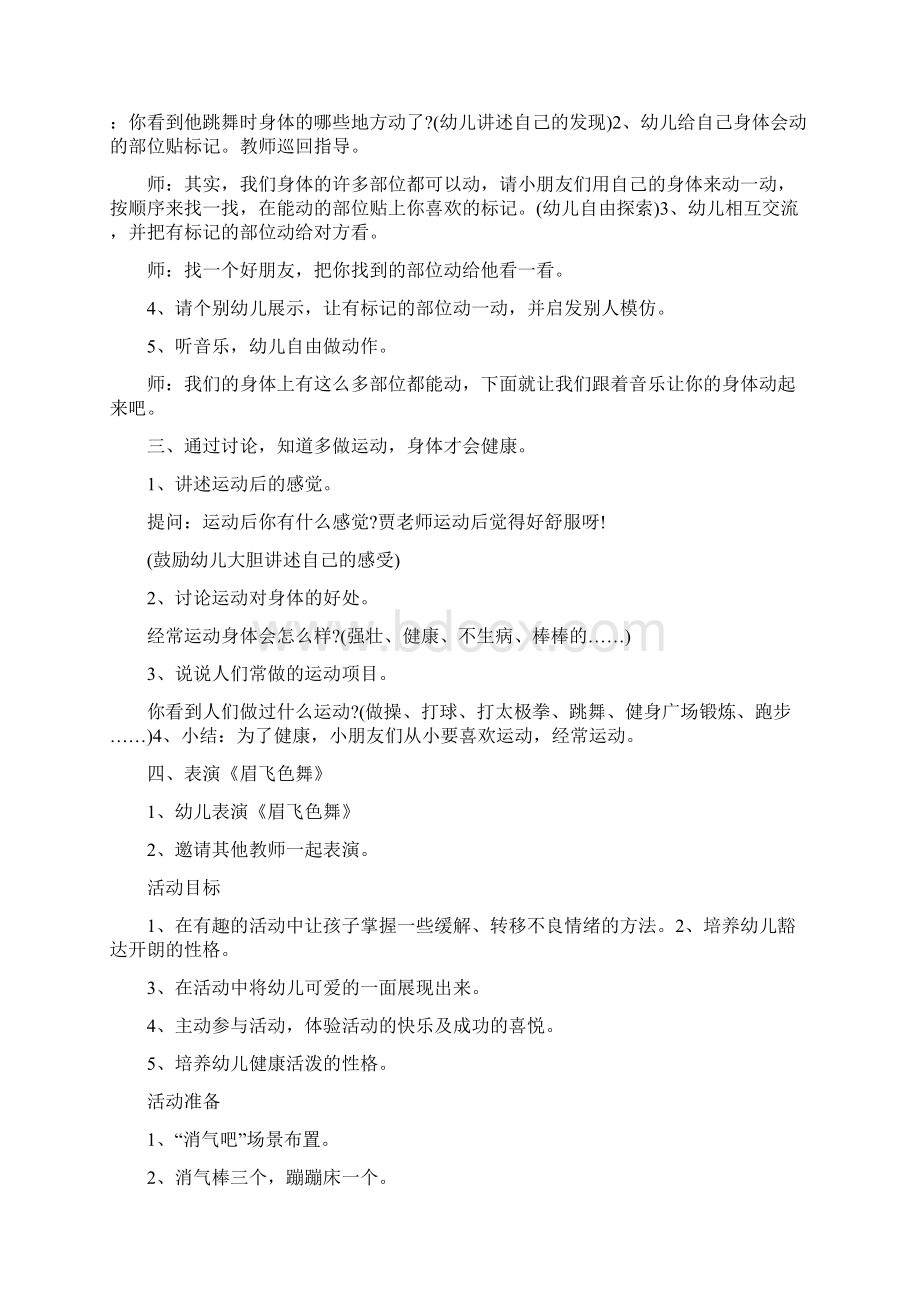 幼儿园大班社会活动教案范本Word文件下载.docx_第2页