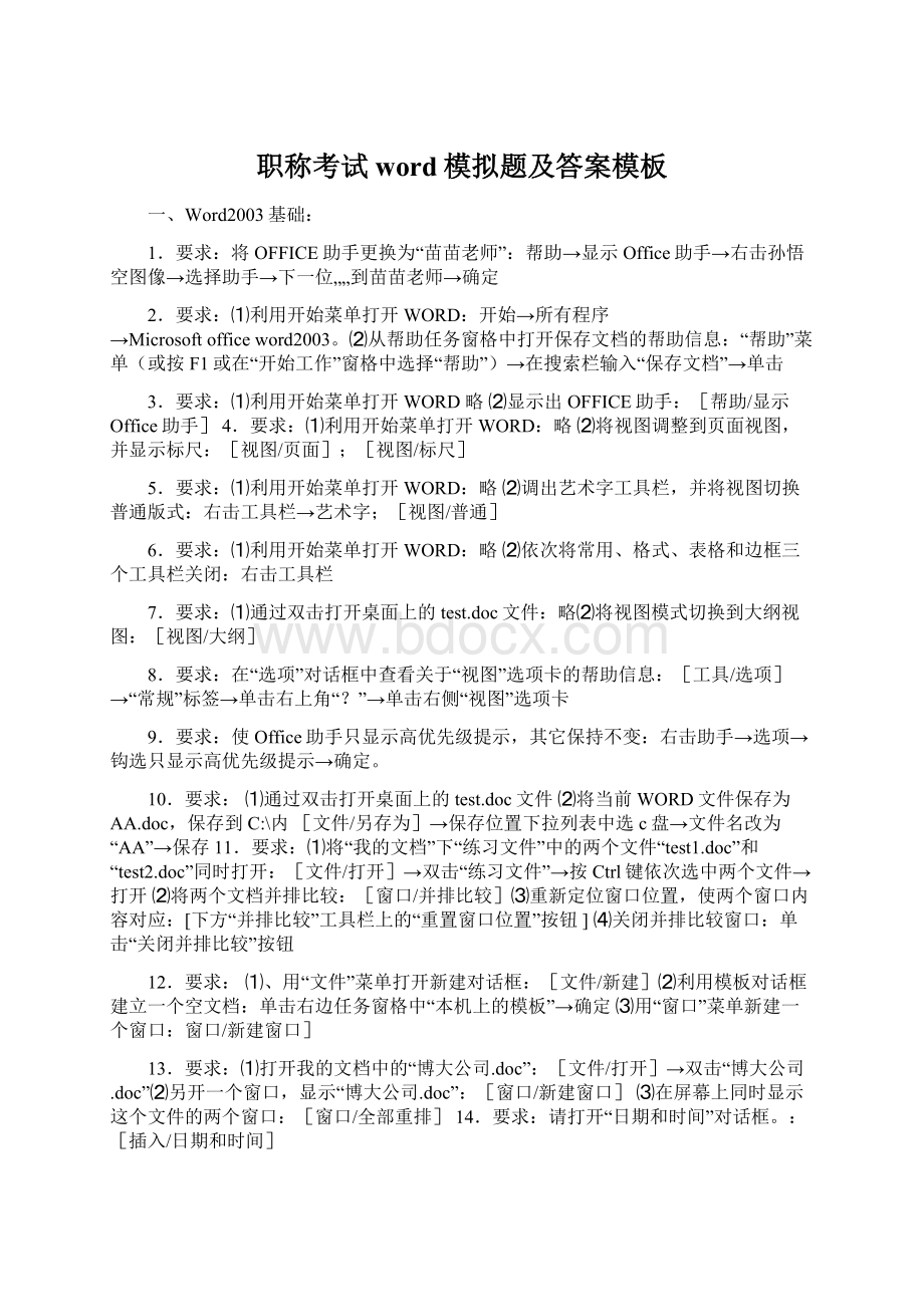 职称考试word模拟题及答案模板Word下载.docx_第1页