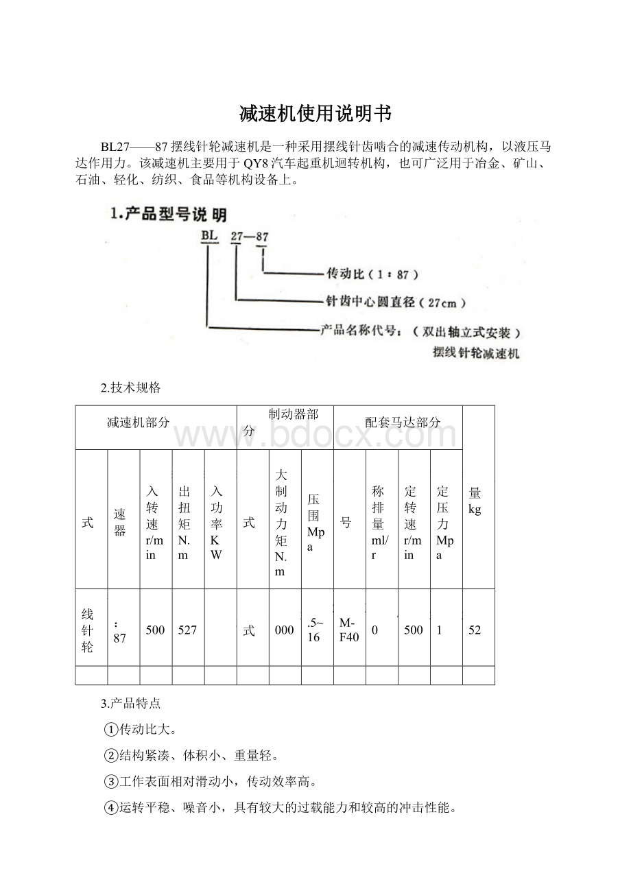 减速机使用说明书Word文件下载.docx